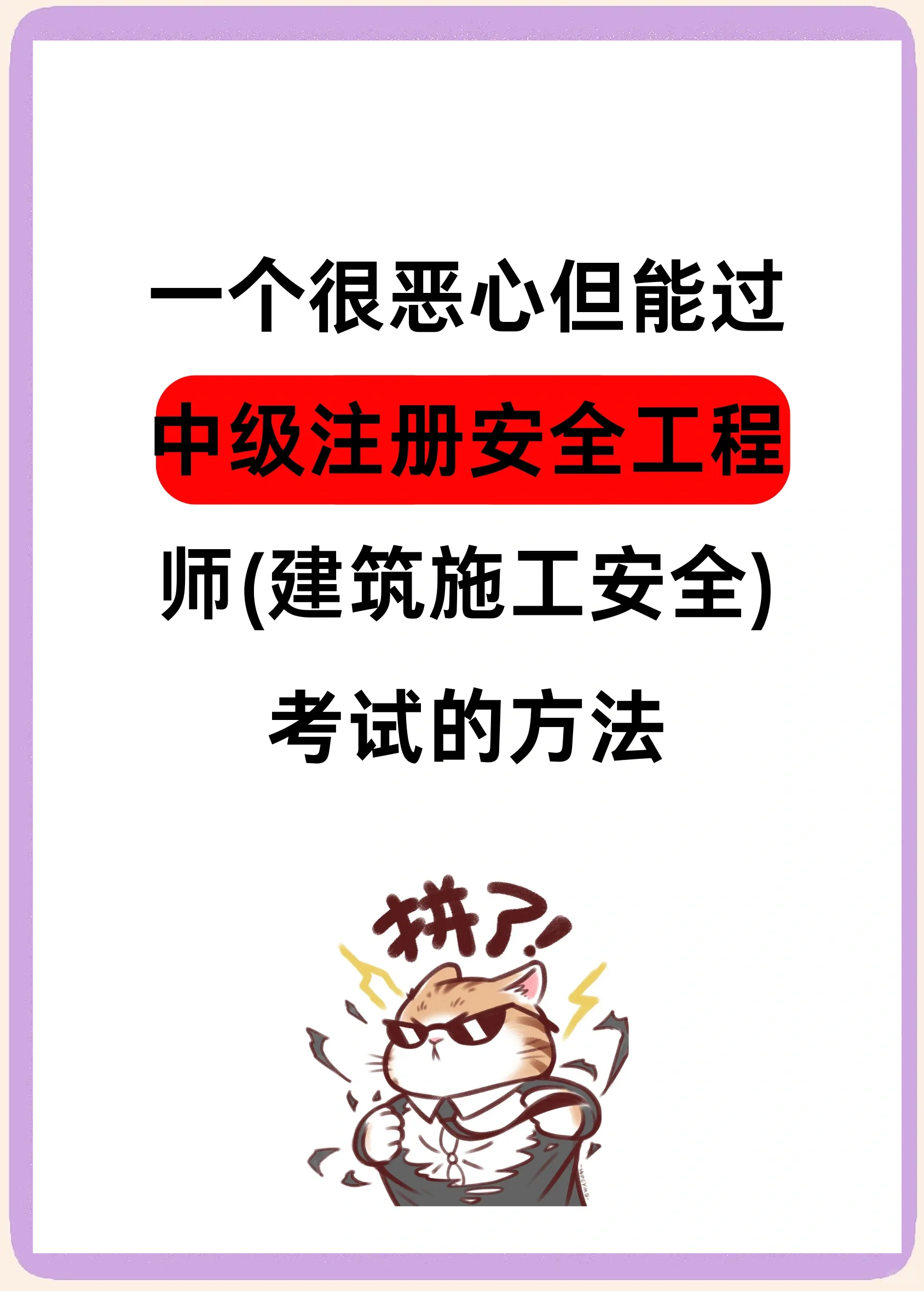 安全工程师好考吗,安全工程师好考吗?山东省聊城市 第1张 安全工程师好考吗,安全工程师好考吗?山东省聊城市 第1张