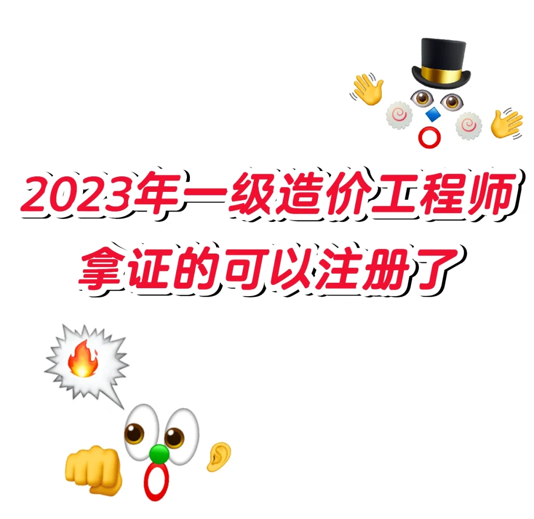 2014造价工程师注册,造价工程师注册年限 第2张 2014造价工程师注册,造价工程师注册年限 第2张