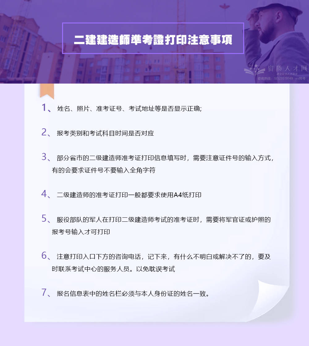 上海二级建造师准考证打印,二建考试结果查询上海 第1张 上海二级建造师准考证打印,二建考试结果查询上海 第1张