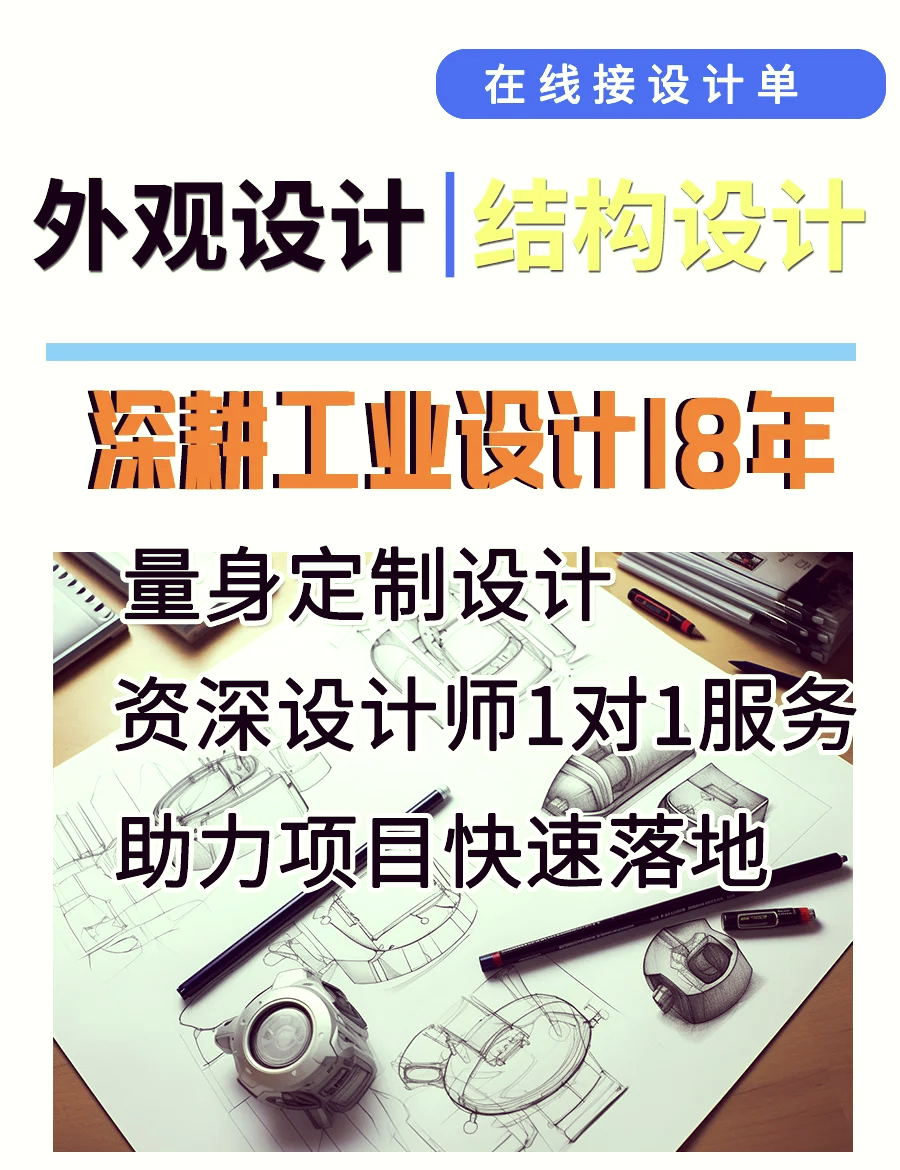 外观设计和结构设计收费比例外观设计加结构工程师 第1张 外观设计和结构设计收费比例外观设计加结构工程师 第1张