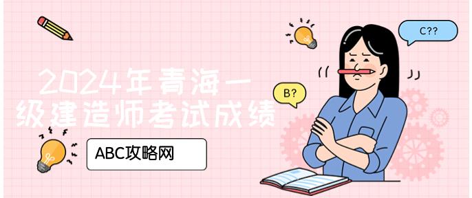 青海一级建造师青海一级建造师合格名单 第2张 青海一级建造师青海一级建造师合格名单 第2张