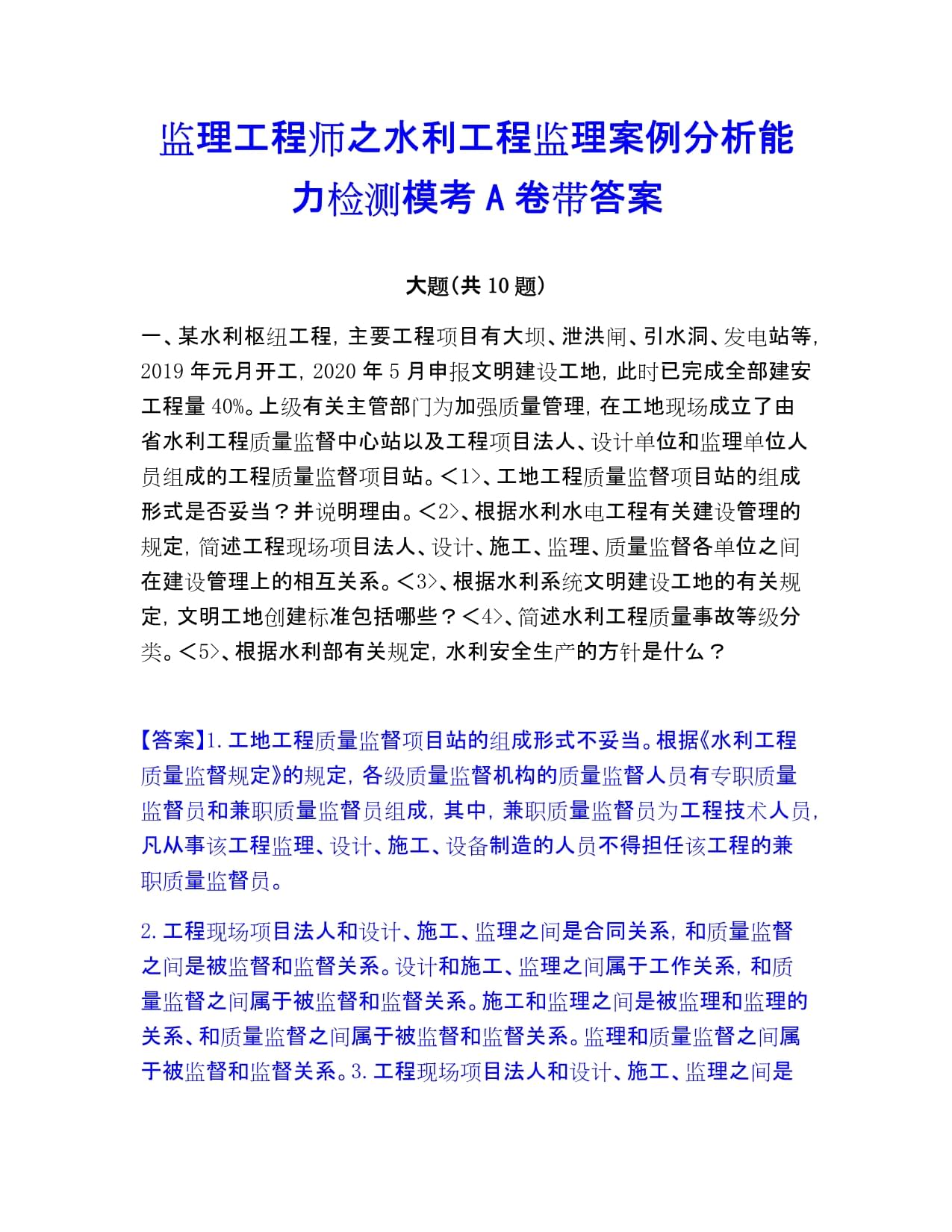 环境监理考试内容全国环境监理工程师练习题及答案 第1张 环境监理考试内容全国环境监理工程师练习题及答案 第1张