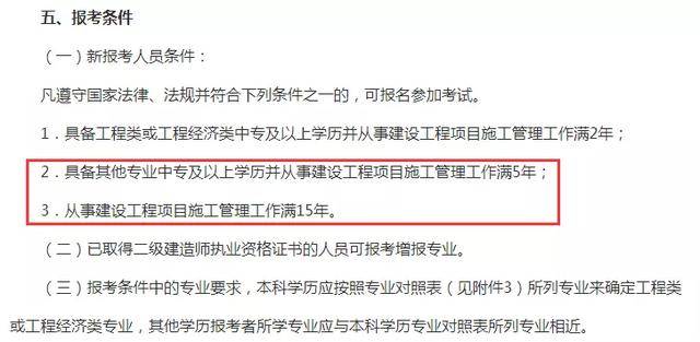 河北二级建造师报名时间,河北省二级建造师报名官网 第2张 河北二级建造师报名时间,河北省二级建造师报名官网 第2张