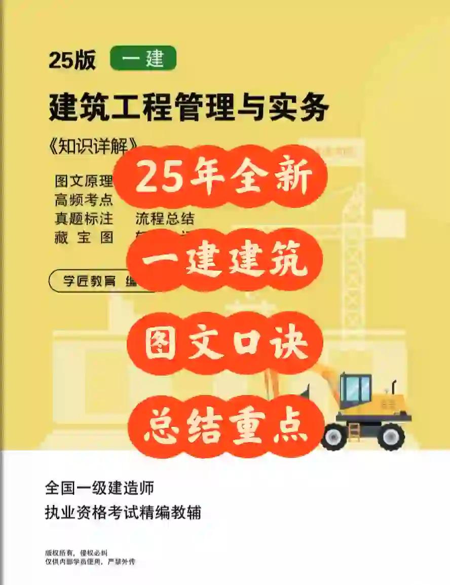 一级建造师备考宝典下载一建考试宝典 第2张 一级建造师备考宝典下载一建考试宝典 第2张