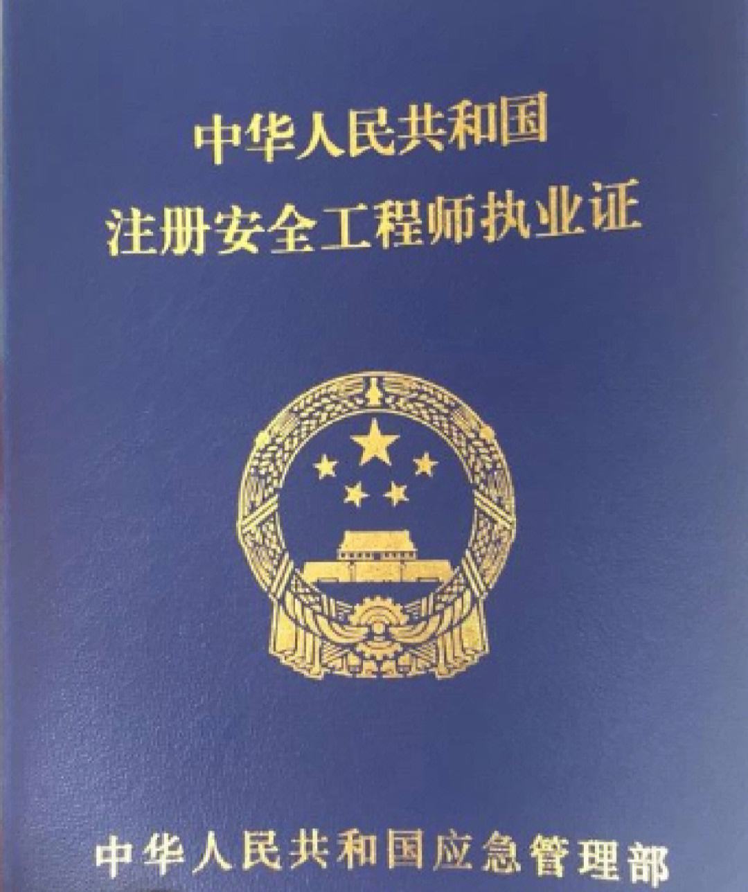 安全工程师首次注册注册安全工程师首次注册所需材料 第1张 安全工程师首次注册注册安全工程师首次注册所需材料 第1张