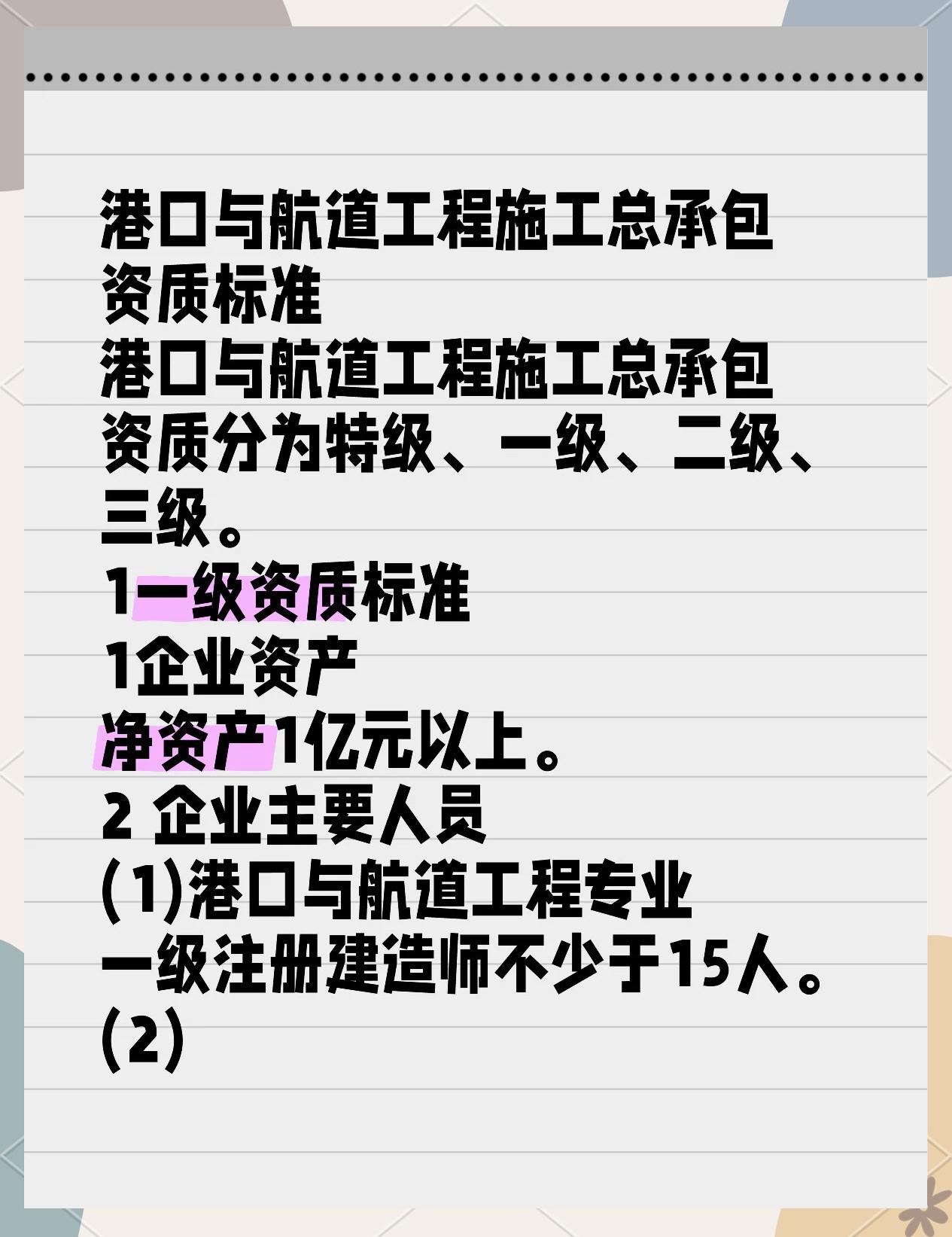一级建造师港口与航道一建港口和航道 第1张 一级建造师港口与航道一建港口和航道 第1张