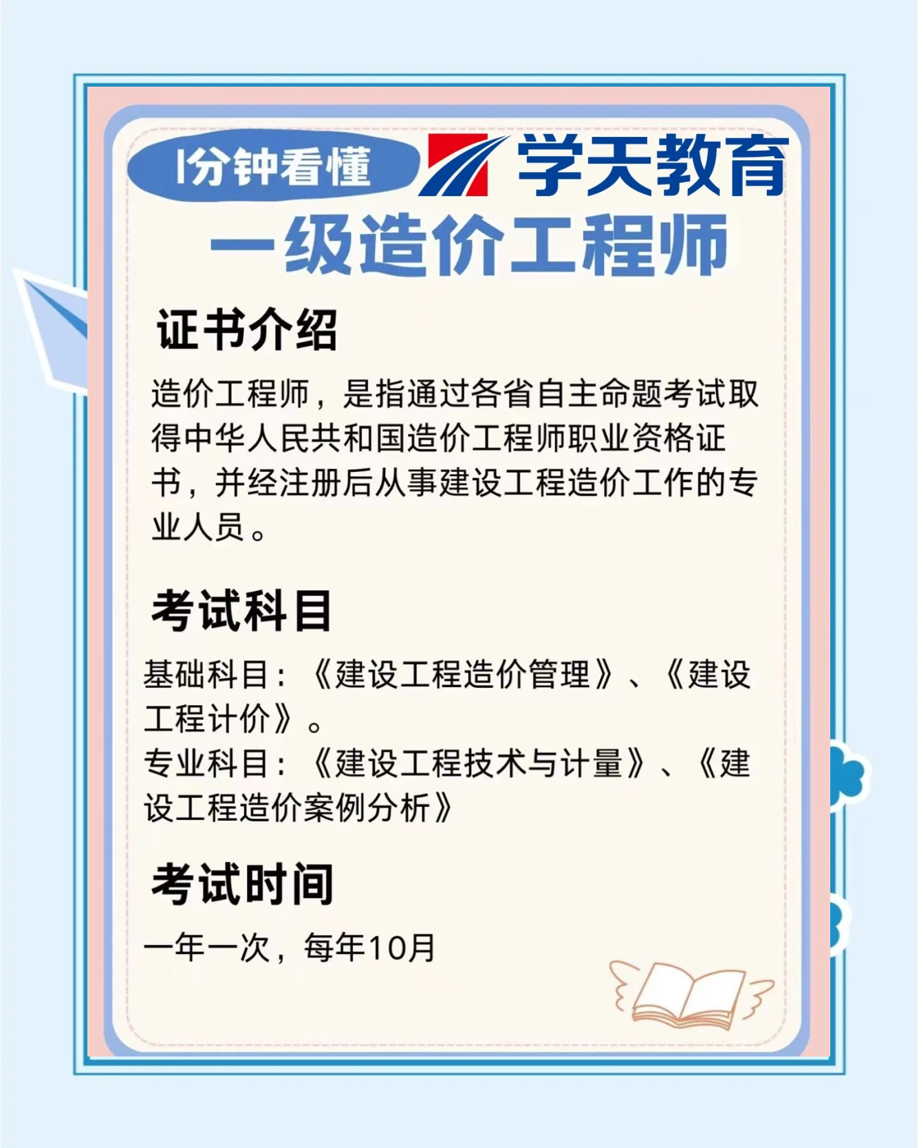 公路造价工程师考试时间公路工程造价师考试共几门 第2张 公路造价工程师考试时间公路工程造价师考试共几门 第2张