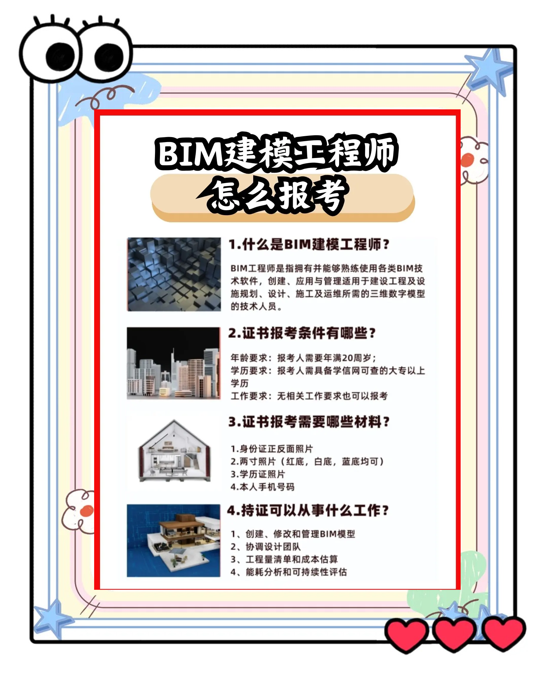 bim工程师证书查询网站,弋阳县bim工程师 第1张 bim工程师证书查询网站,弋阳县bim工程师 第1张