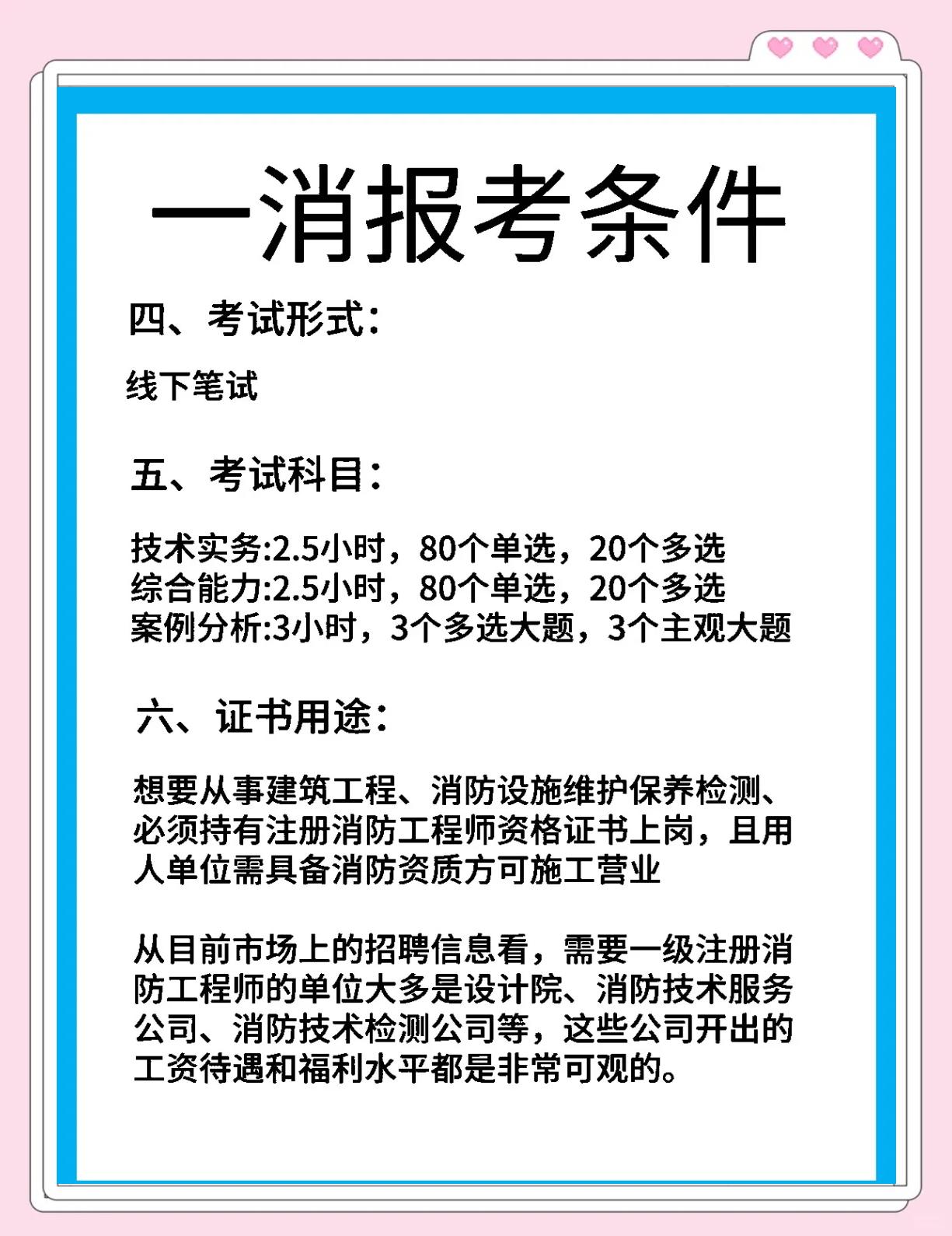 一级消防工程师报考条件,注册一级消防工程师报考条件 第2张 一级消防工程师报考条件,注册一级消防工程师报考条件 第2张