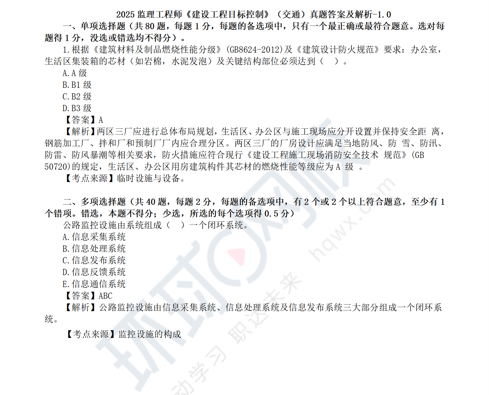 省监理工程师历年试卷,省监理工程师多少分及格 第1张 省监理工程师历年试卷,省监理工程师多少分及格 第1张