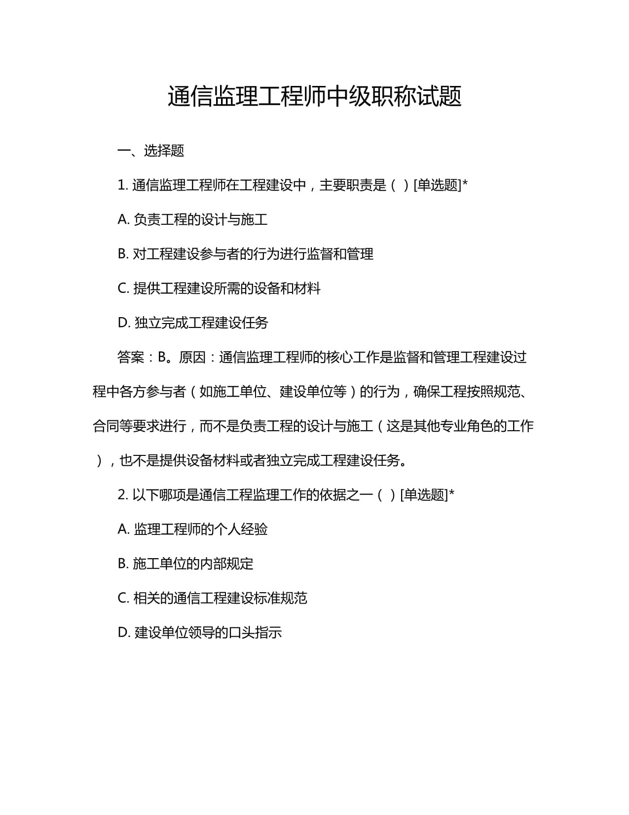 省监理工程师历年试卷,省监理工程师多少分及格 第2张 省监理工程师历年试卷,省监理工程师多少分及格 第2张