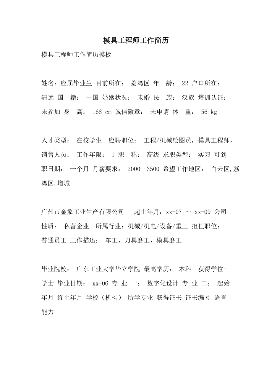 led行业结构工程师招聘led结构工程师工作内容 第2张 led行业结构工程师招聘led结构工程师工作内容 第2张