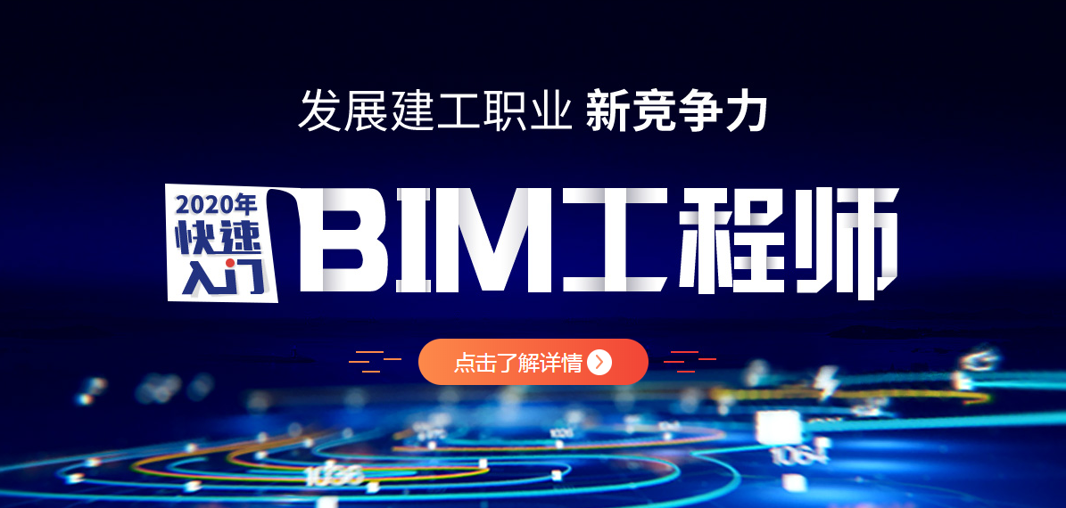 bim工程师可以去哪些单位就职,bim工程师可以从事什么工作 第1张 bim工程师可以去哪些单位就职,bim工程师可以从事什么工作 第1张
