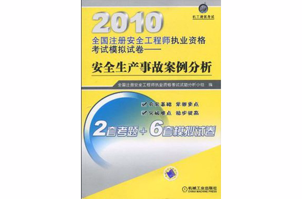 2022年注册安全工程师案例分析题及答案注册安全工程师案例历年真题 第2张 2022年注册安全工程师案例分析题及答案注册安全工程师案例历年真题 第2张