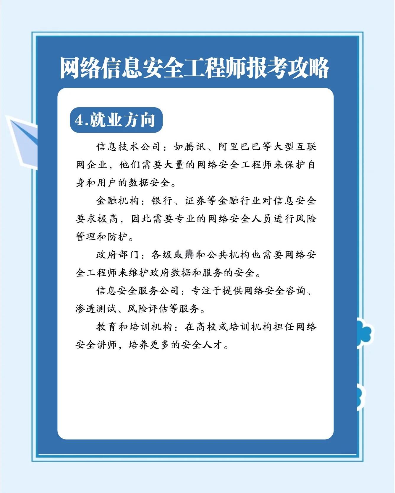 网络安全工程师需要什么学历,武威网络安全工程师学费 第1张 网络安全工程师需要什么学历,武威网络安全工程师学费 第1张