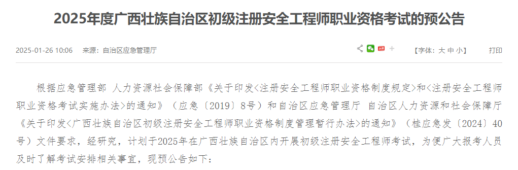 今年注册安全工程师的报名时间注册安全工程师的报名时间 第1张 今年注册安全工程师的报名时间注册安全工程师的报名时间 第1张