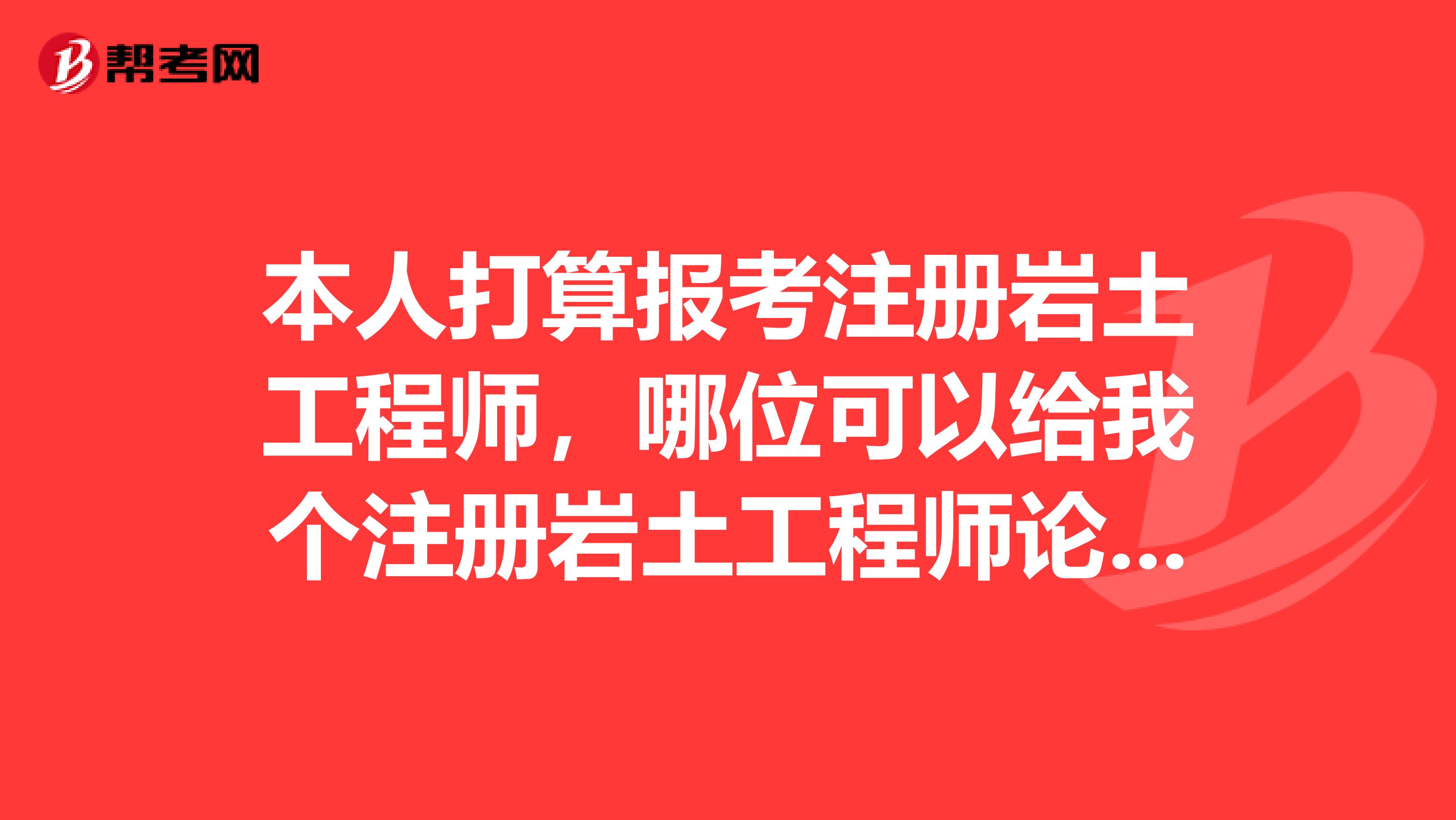 通辽招聘注册岩土工程师通辽金锣招聘信息最新招聘 第1张 通辽招聘注册岩土工程师通辽金锣招聘信息最新招聘 第1张