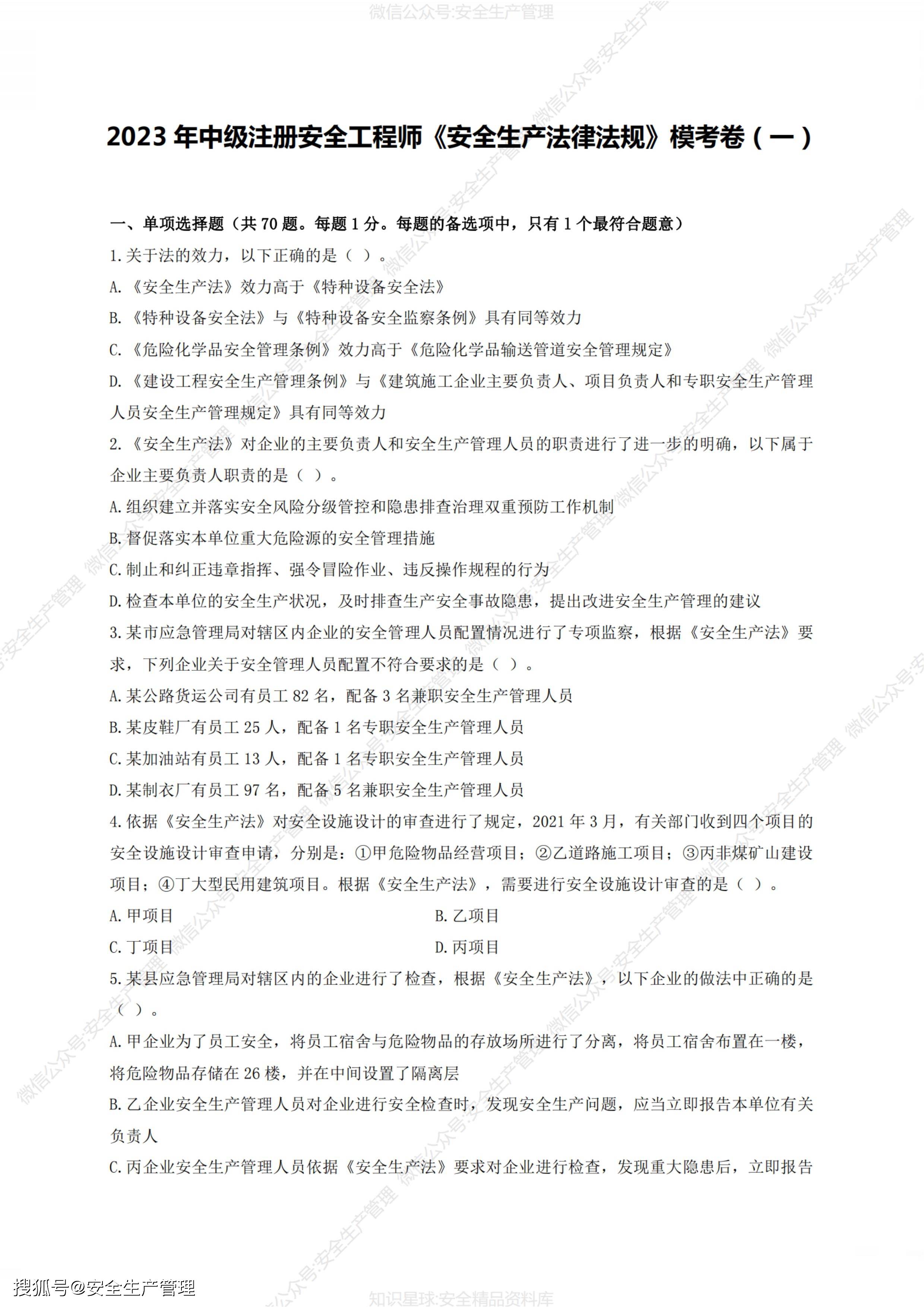 注册安全工程师建筑安全精讲视频教程注册安全工程师建筑安全精讲视频  第1张
