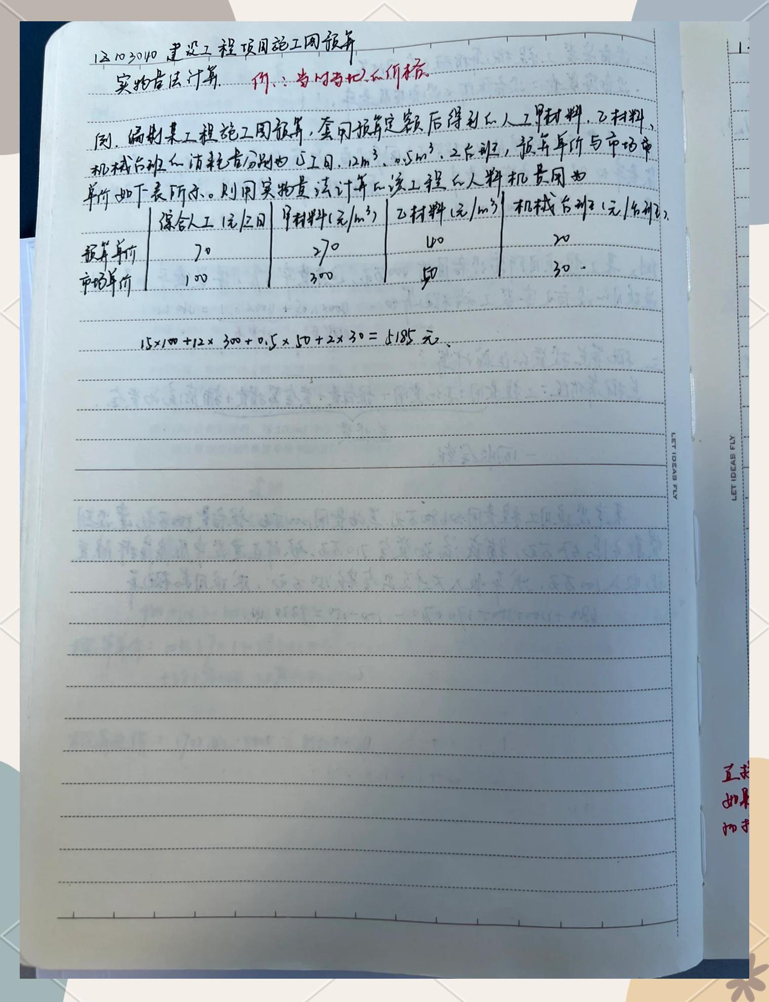 一级建造师经济复习题一级建造师经济重点知识集合 第2张 一级建造师经济复习题一级建造师经济重点知识集合 第2张