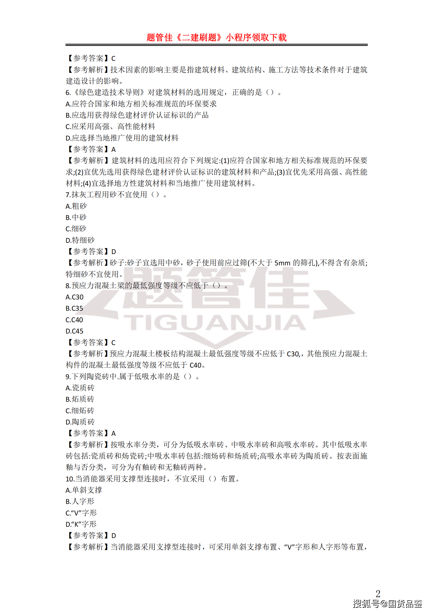 建筑二级建造师报考条件要求,建筑二级建造师考试要求 第2张 建筑二级建造师报考条件要求,建筑二级建造师考试要求 第2张