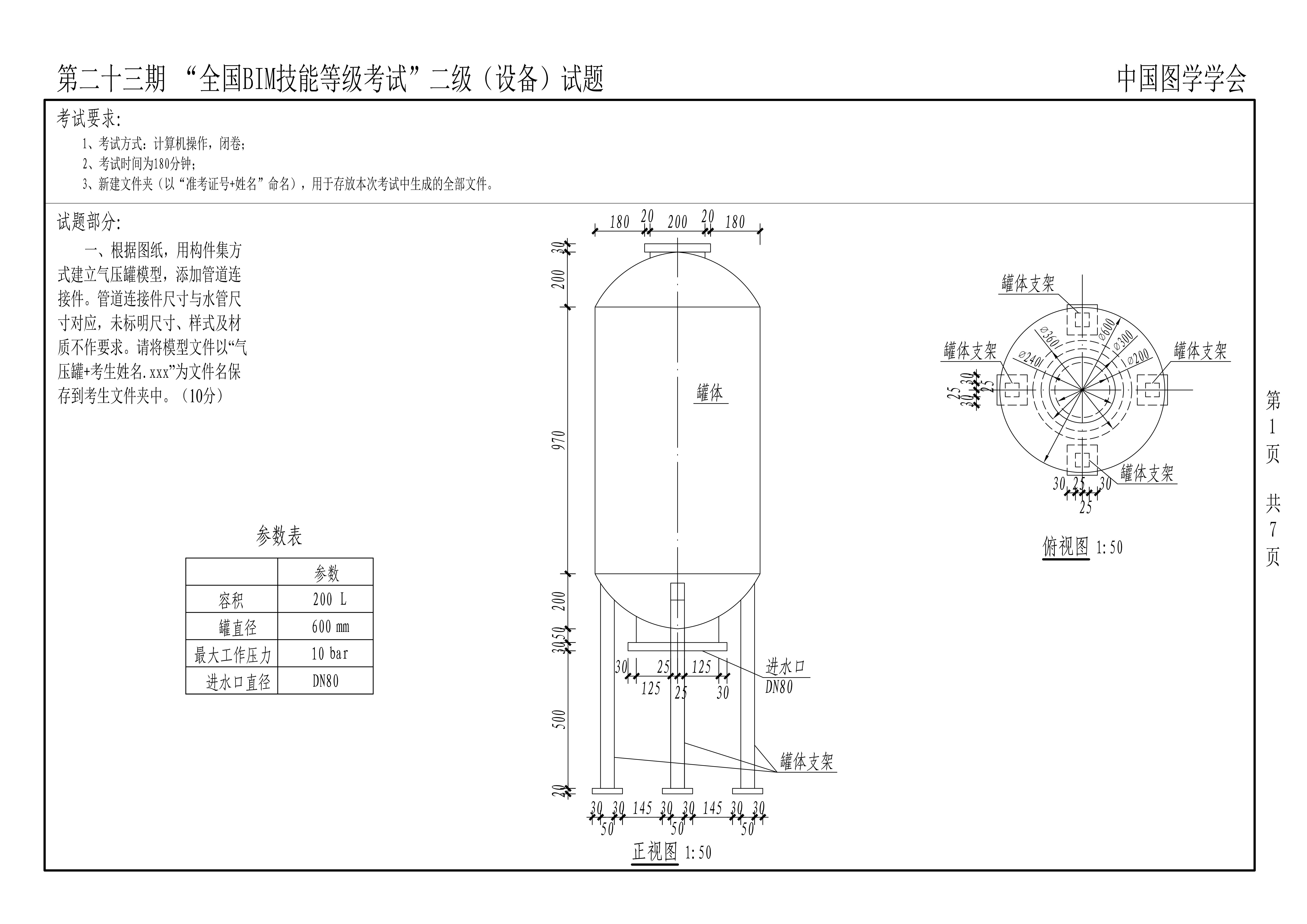 bim建模工程师试题bim建模技术考试  第1张