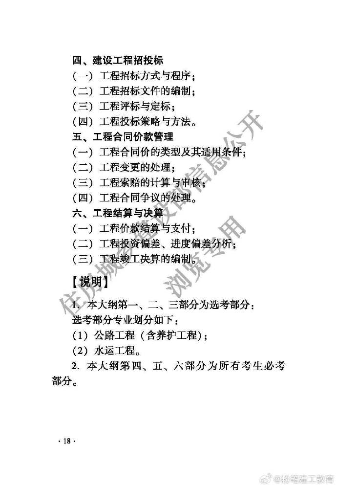 注册造价工程师考试安排注册造价工程师考试大纲 第2张 注册造价工程师考试安排注册造价工程师考试大纲 第2张
