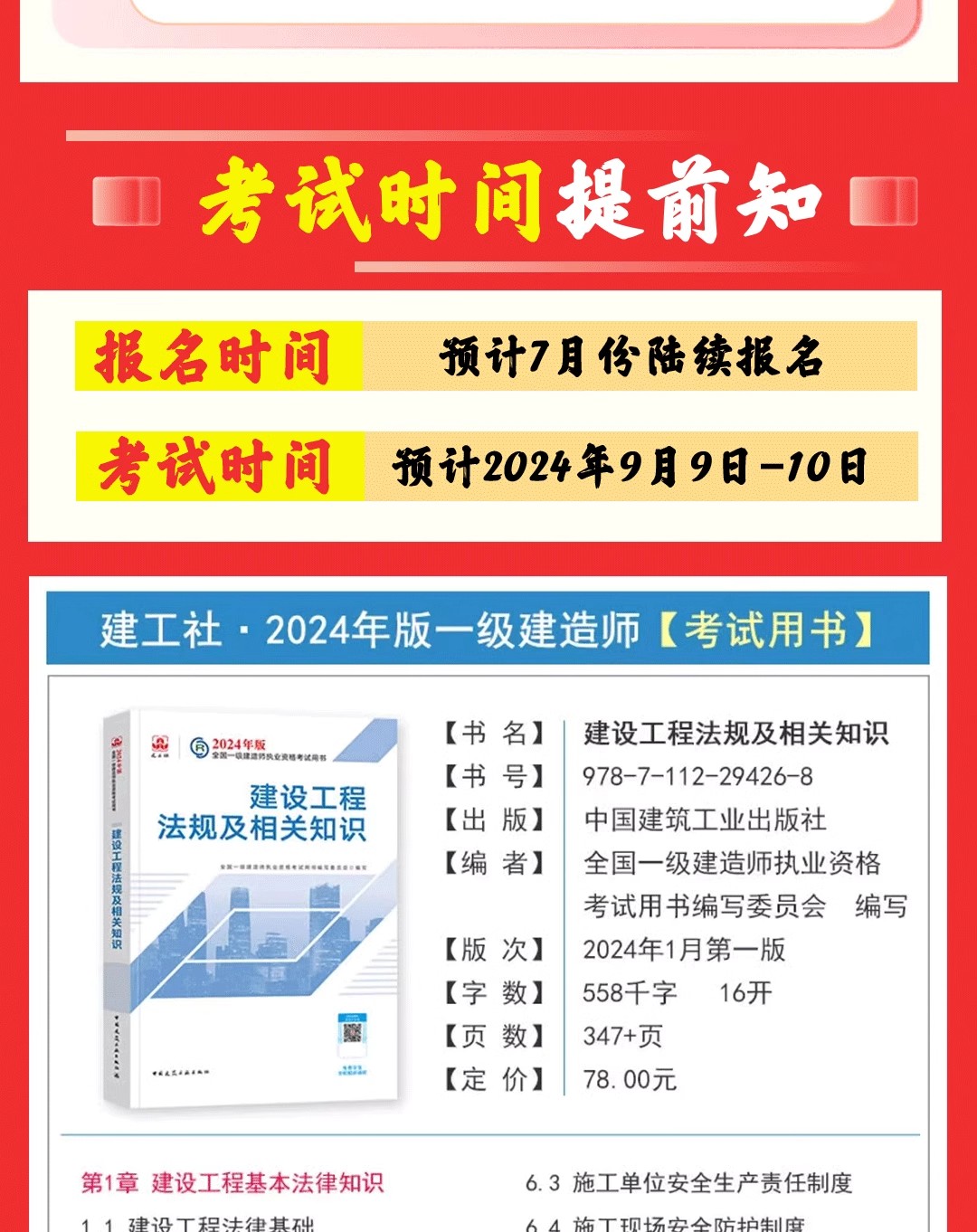 一级建造师的教材什么时候出一级建造师教材什么时候出2025 第1张 一级建造师的教材什么时候出一级建造师教材什么时候出2025 第1张