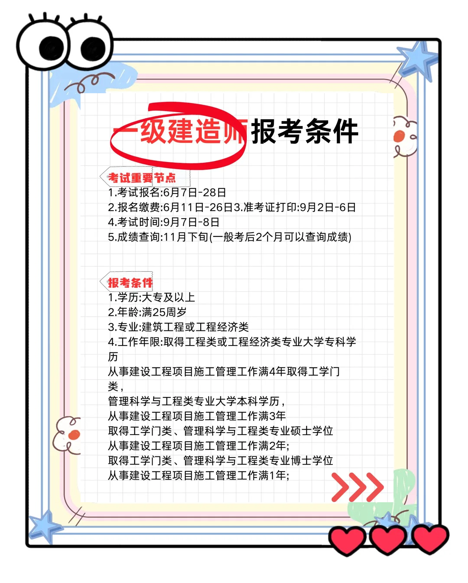 一级建造师的教材什么时候出一级建造师教材什么时候出2025 第2张 一级建造师的教材什么时候出一级建造师教材什么时候出2025 第2张