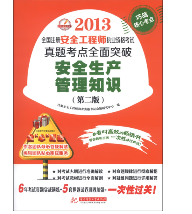 注册安全工程师习题集,注册安全工程师真题试卷 第1张 注册安全工程师习题集,注册安全工程师真题试卷 第1张