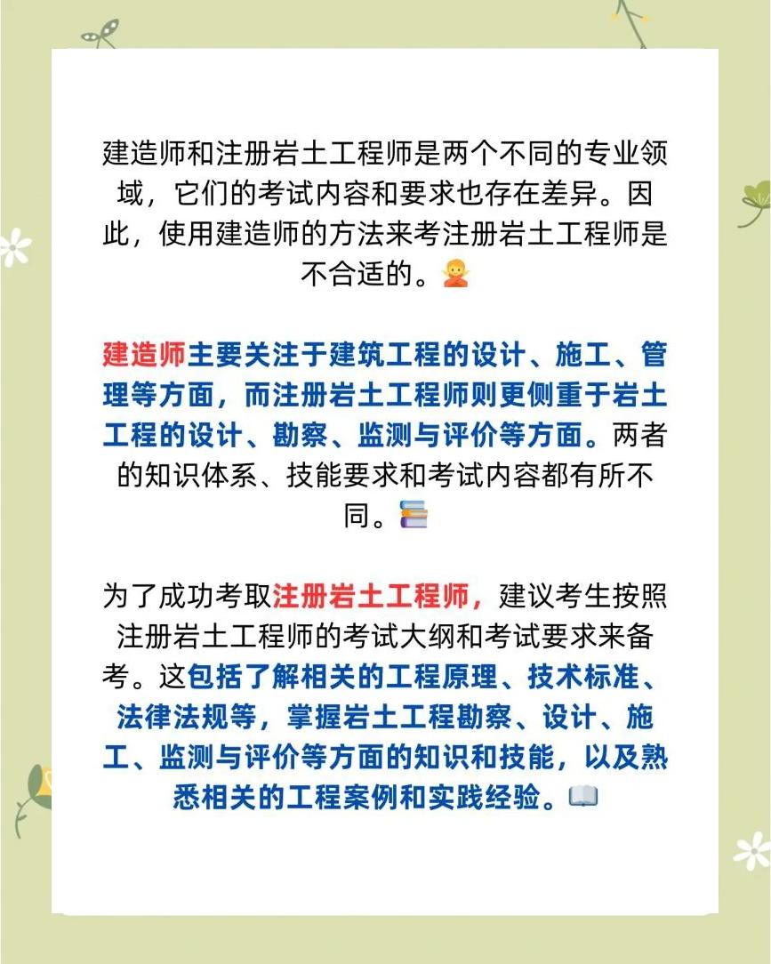报考岩土工程师的专业报考岩土工程师的专业是什么 第2张 报考岩土工程师的专业报考岩土工程师的专业是什么 第2张