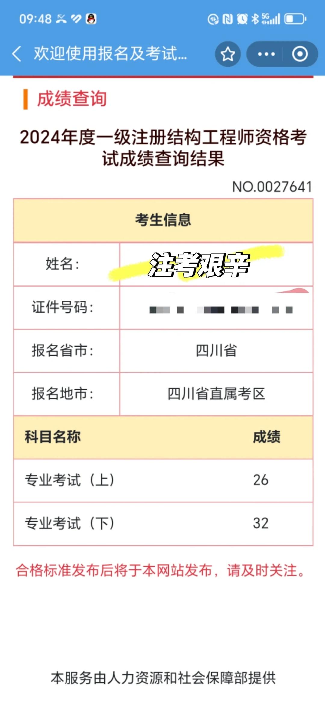 二级结构工程师考试科目合格分数,二级结构工程师成绩滚动期限 第2张 二级结构工程师考试科目合格分数,二级结构工程师成绩滚动期限 第2张