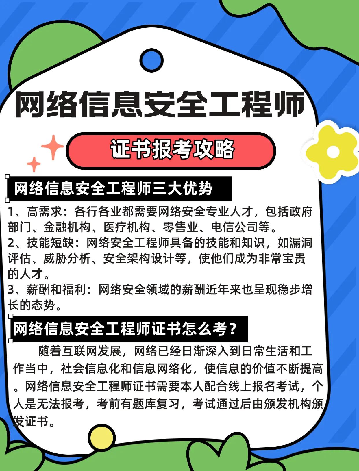 信息安全工程师好考么,信息安全工程师难吗 第1张 信息安全工程师好考么,信息安全工程师难吗 第1张