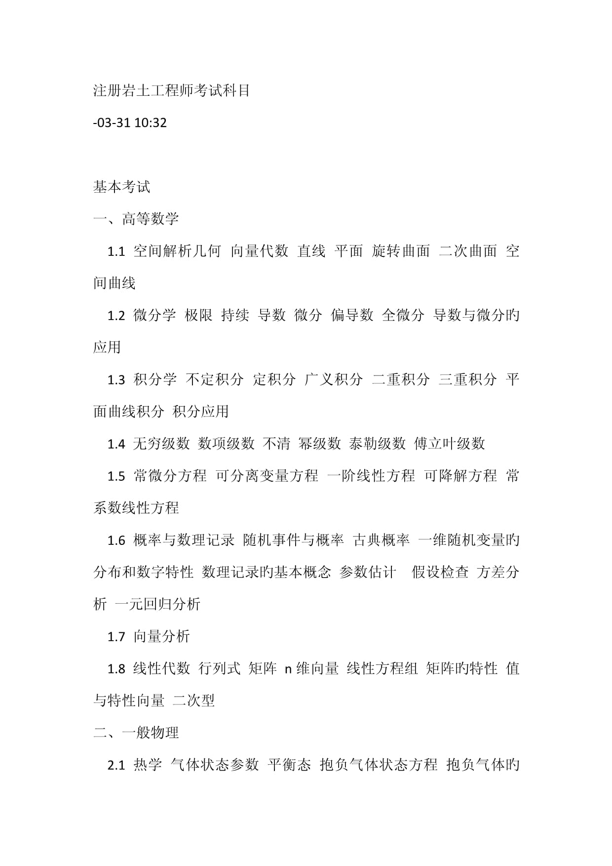 岩土工程师基础考试各科目分数,岩土工程师基础考试各科目分数及格线 第1张 岩土工程师基础考试各科目分数,岩土工程师基础考试各科目分数及格线 第1张