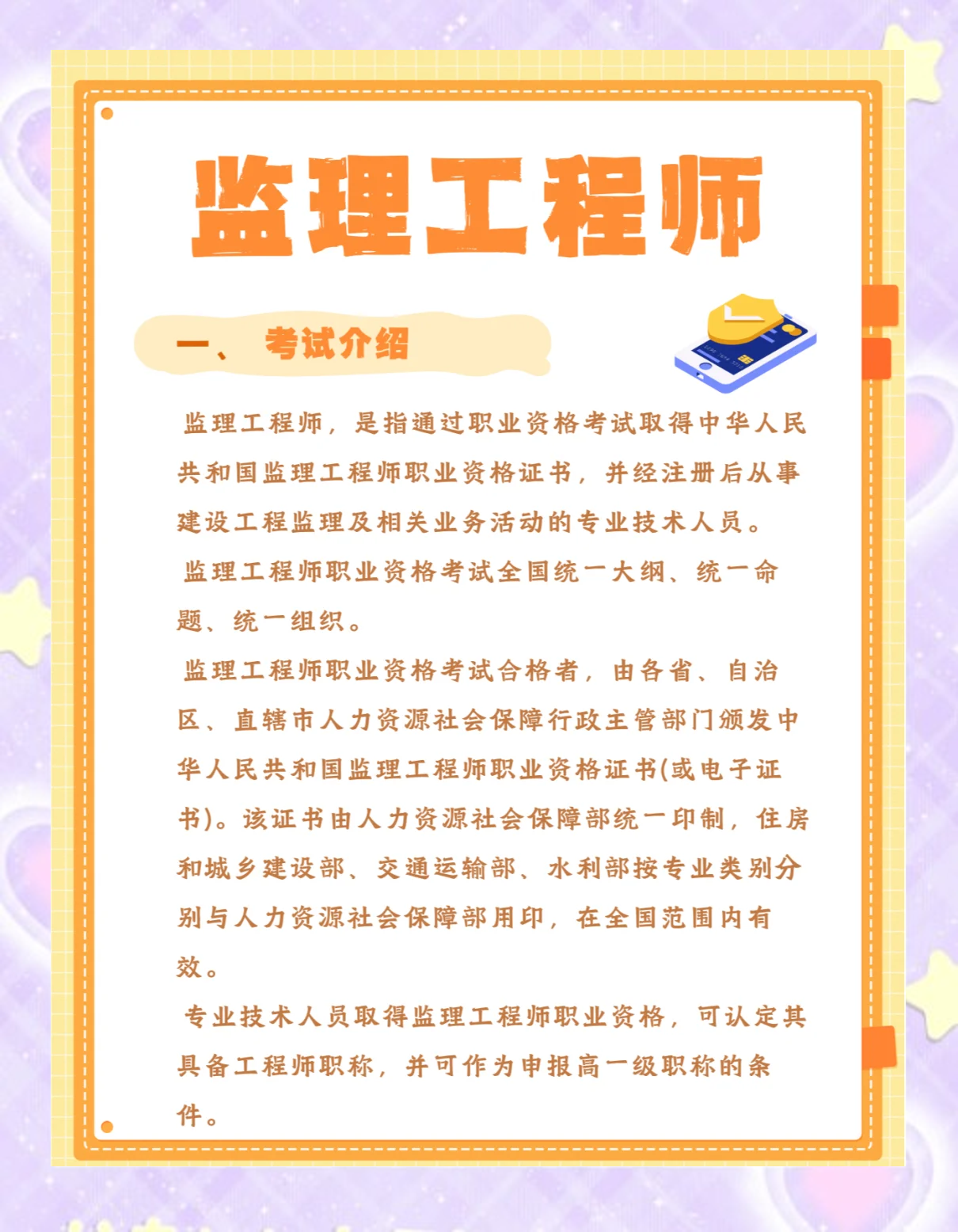 环球网校监理工程师精讲班环球网校监理工程师 第1张 环球网校监理工程师精讲班环球网校监理工程师 第1张
