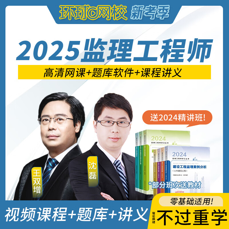 环球网校监理工程师精讲班环球网校监理工程师 第2张 环球网校监理工程师精讲班环球网校监理工程师 第2张