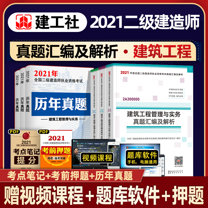 二级建造师建筑工程管理与实务真题,二级建造师建筑工程与施工管理题及答案 第1张 二级建造师建筑工程管理与实务真题,二级建造师建筑工程与施工管理题及答案 第1张