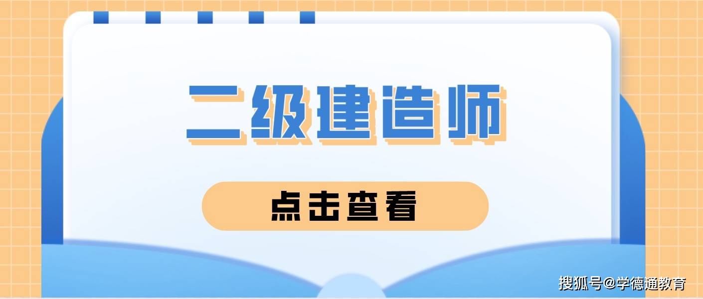 山东二级建造师准考证山东省二建考试准考证打印入口 第1张 山东二级建造师准考证山东省二建考试准考证打印入口 第1张