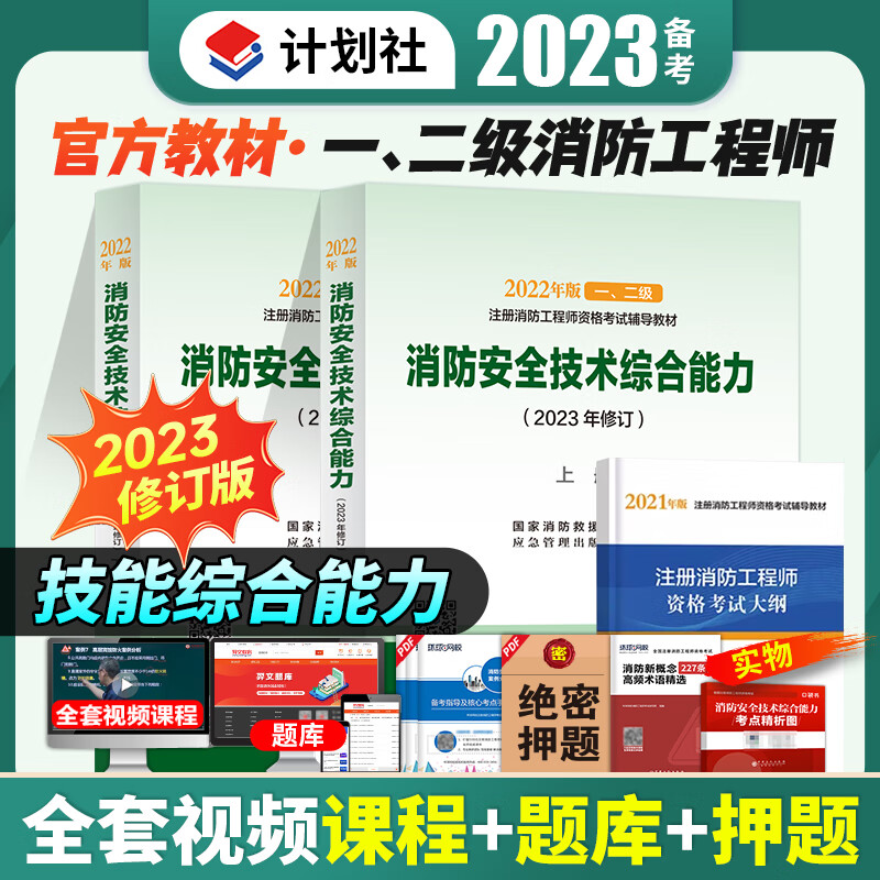 一级注册消防工程师考试书籍,注册一级消防工程师书籍  第2张