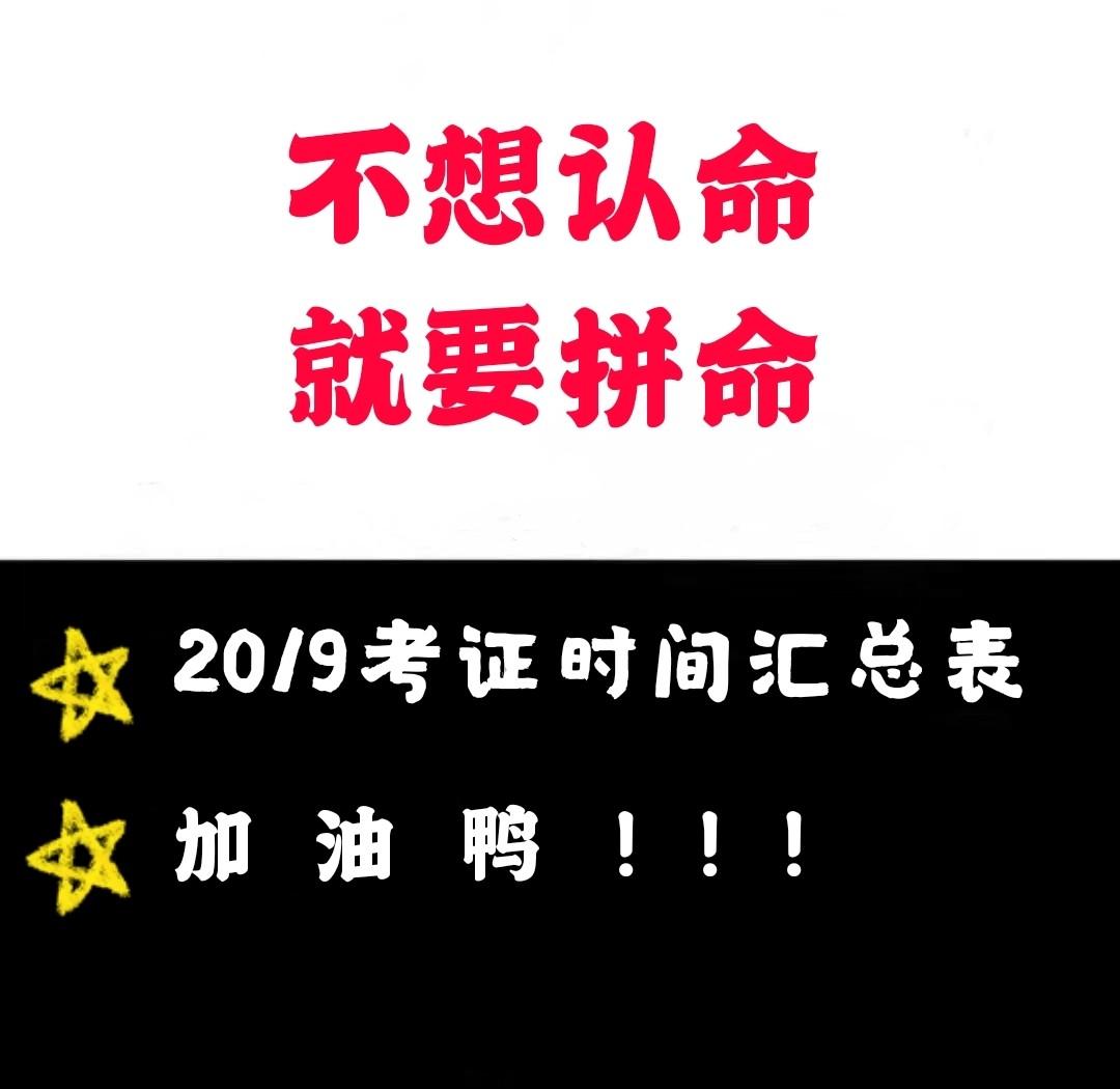 2020年注册结构工程师基础考试2019注册结构工程师考试时间  第1张