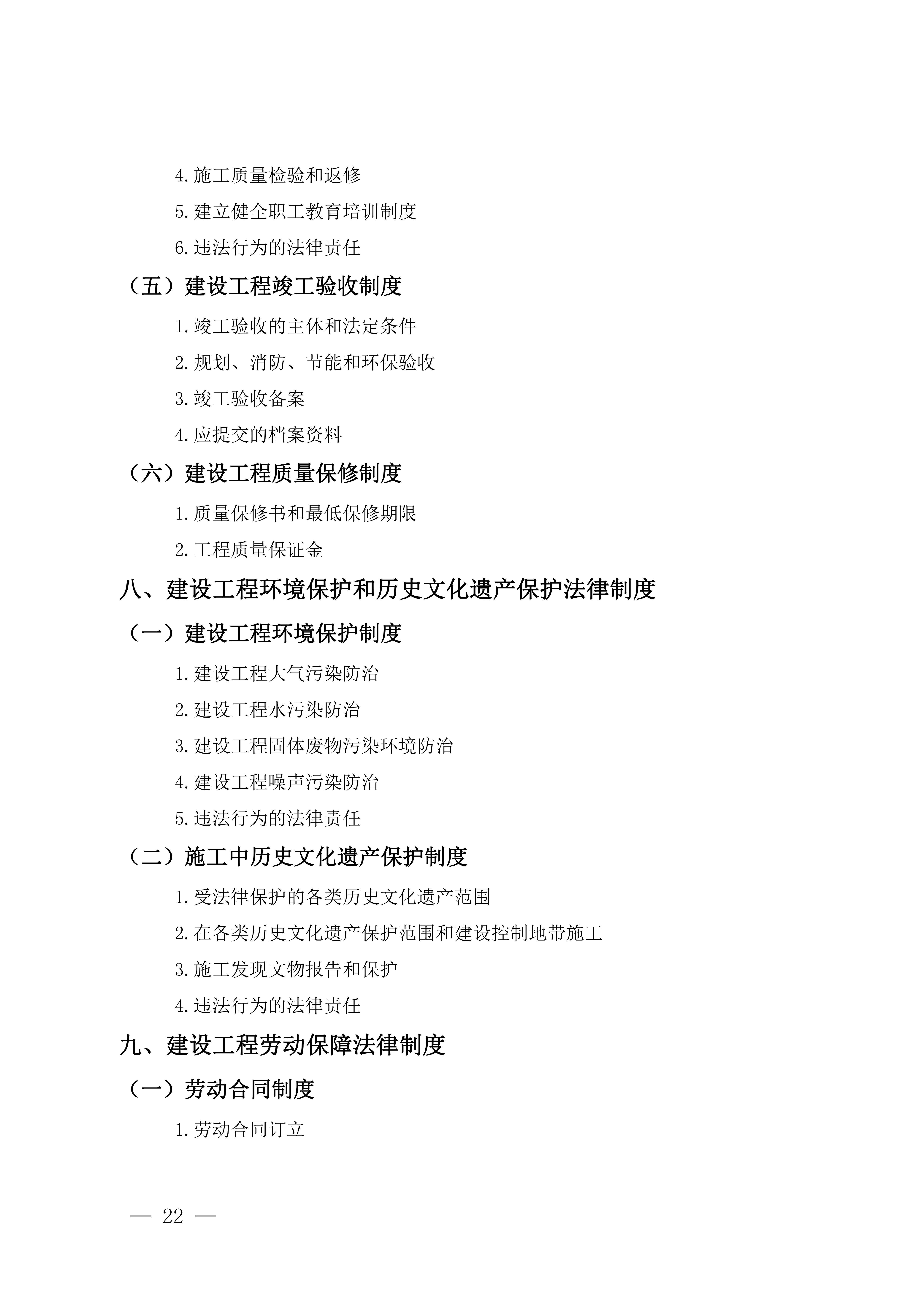 一建市政考试大纲2019一级建造师考试大纲市政 第2张 一建市政考试大纲2019一级建造师考试大纲市政 第2张