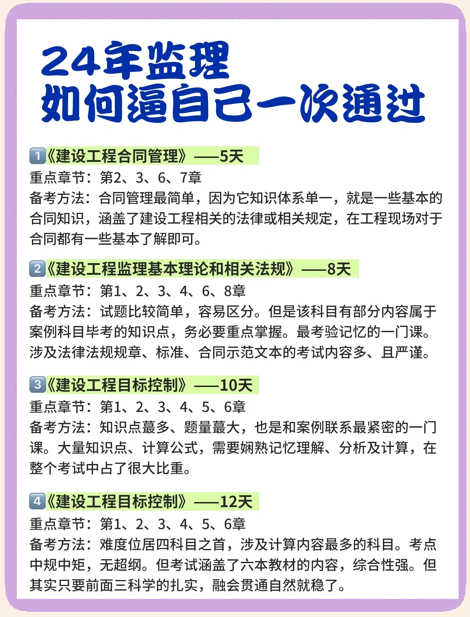 公路监理工程师讲义公路监理工程师讲义pdf 第1张 公路监理工程师讲义公路监理工程师讲义pdf 第1张