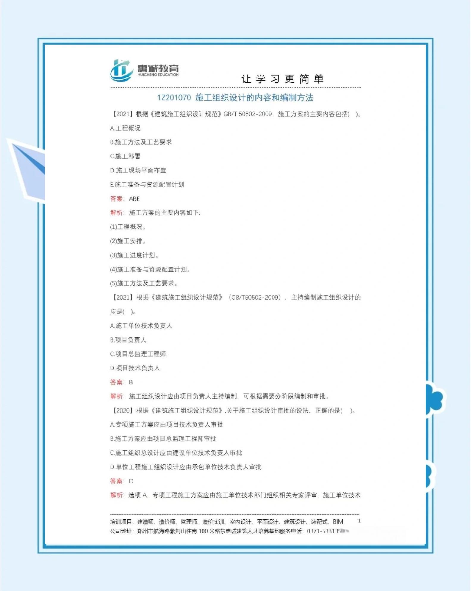 一级建造师真题及标准答案一级建造师试题及解析 第1张 一级建造师真题及标准答案一级建造师试题及解析 第1张