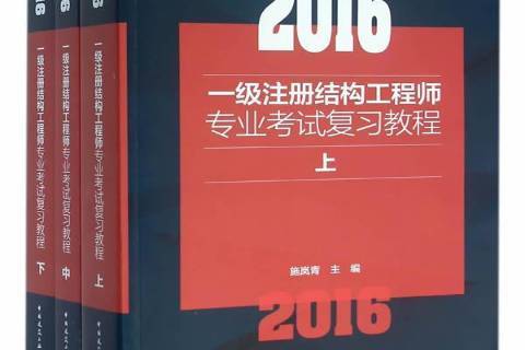 注册结构工程师培训视频,注册结构工程师培训  第1张