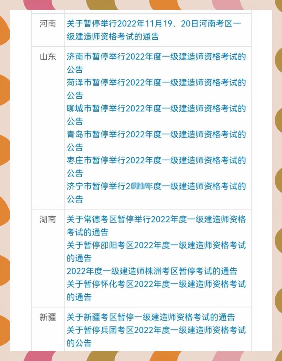 一级建造师考试时间河南省河南一级建造师考试时间安排  第1张