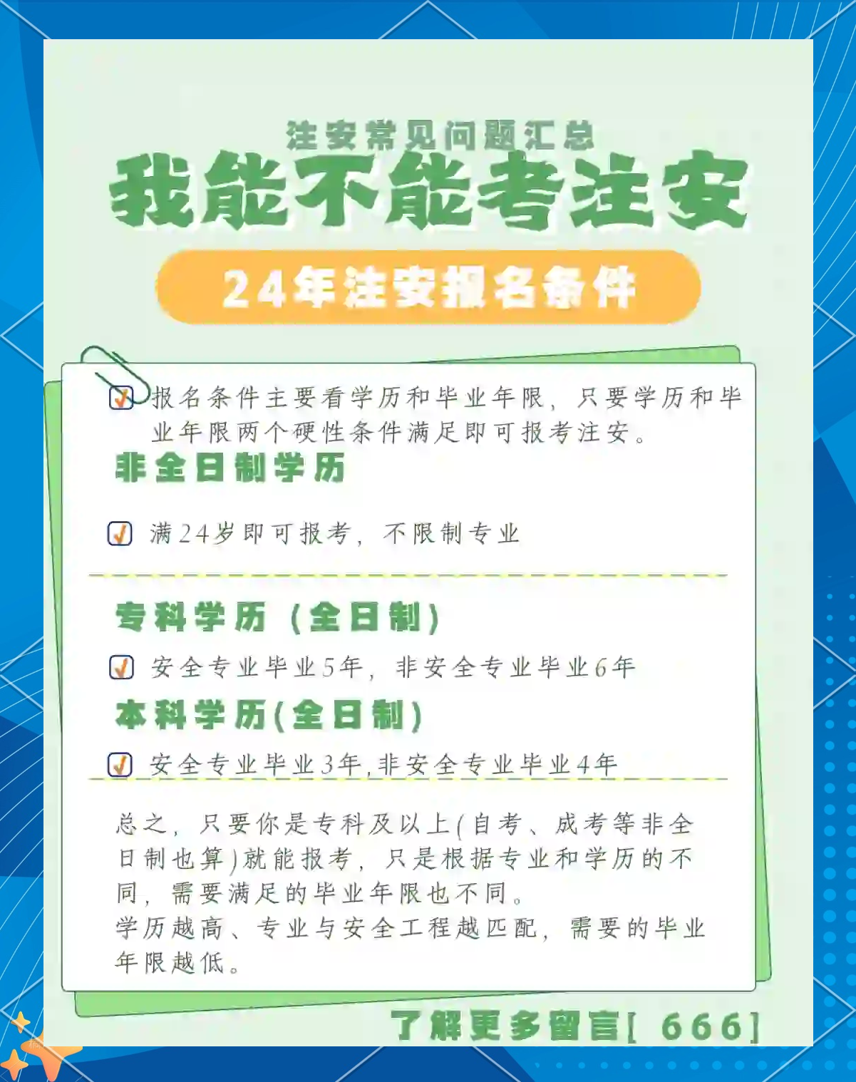 助理安全工程师报名条件及流程助理安全工程师报名条件 第2张 助理安全工程师报名条件及流程助理安全工程师报名条件 第2张