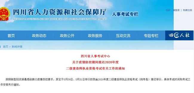 四川省二级建造师考试时间,2021年四川省二级建造师报名时间和考试时间 第1张 四川省二级建造师考试时间,2021年四川省二级建造师报名时间和考试时间 第1张