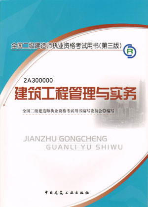 二级建造师证书考试资格二级建造师证书考试资格条件 第2张 二级建造师证书考试资格二级建造师证书考试资格条件 第2张