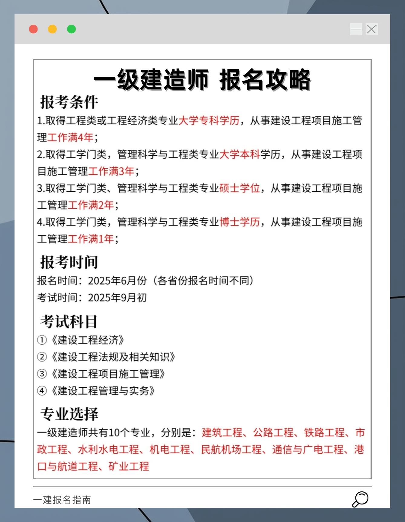 市政一级建造师报名条件,市政一级建造师报名条件是什么  第1张