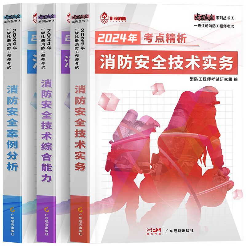 一级消防工程师实务真题一级消防工程师实务试题 第1张 一级消防工程师实务真题一级消防工程师实务试题 第1张
