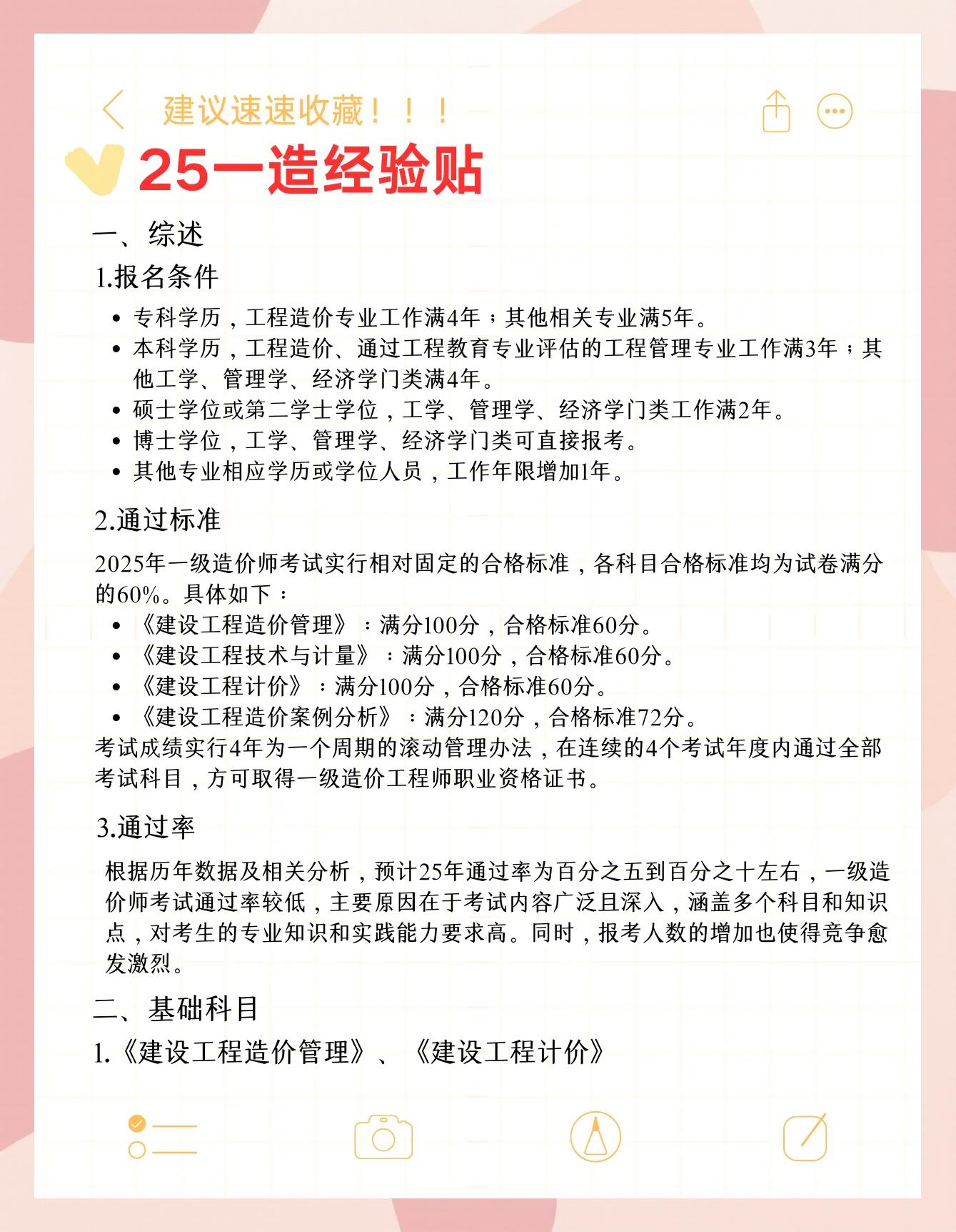 注册造价工程师合格标准注册造价工程师合格标准最新 第2张 注册造价工程师合格标准注册造价工程师合格标准最新 第2张